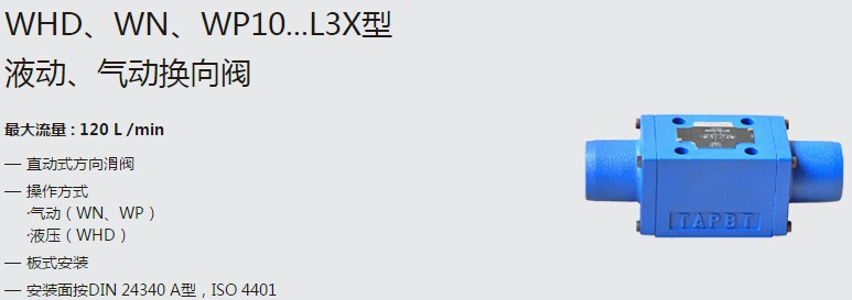 SHLIXIN上海立新WHD、WN、WP10...L3X型液動(dòng)、氣動(dòng)換向閥